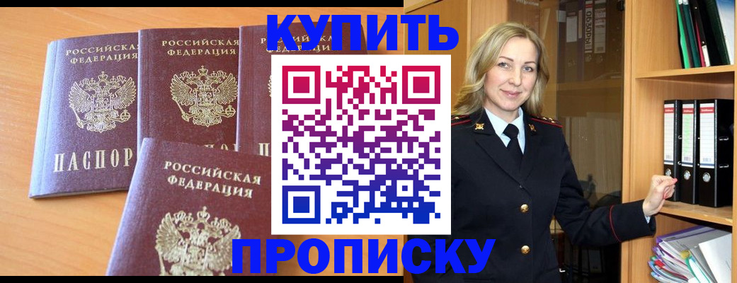 прописка регистрация в Похвистнево