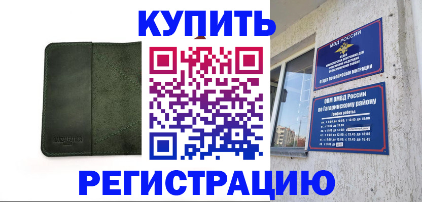 временная регистрация в квартире в Похвистнево