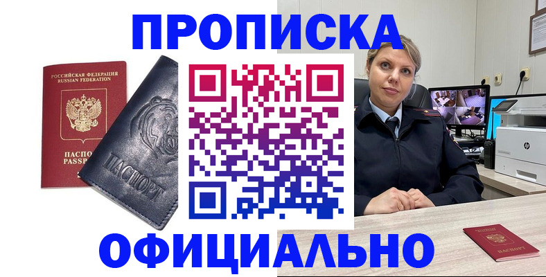 где прописаться в Похвистнево