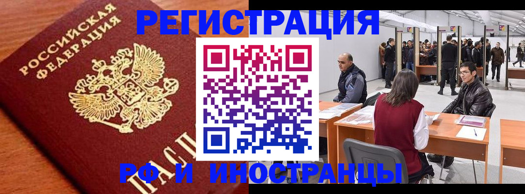 купить прописку в Похвистнево