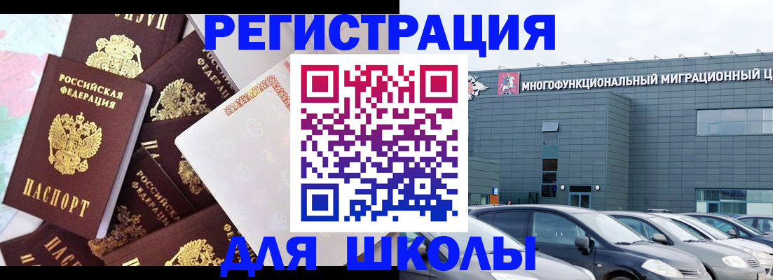 временная регистрация купить в Похвистнево
