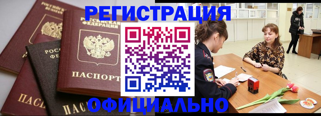 временная регистрация в Похвистнево